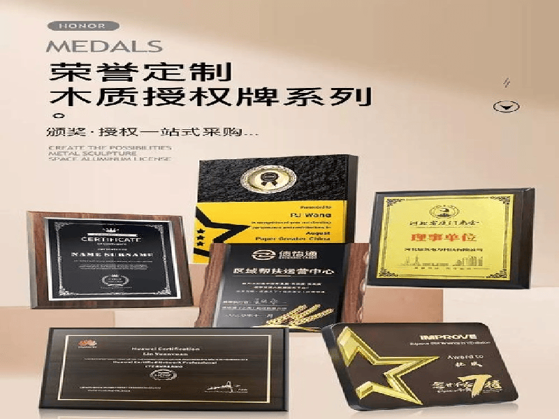 行业协会资质牌匾